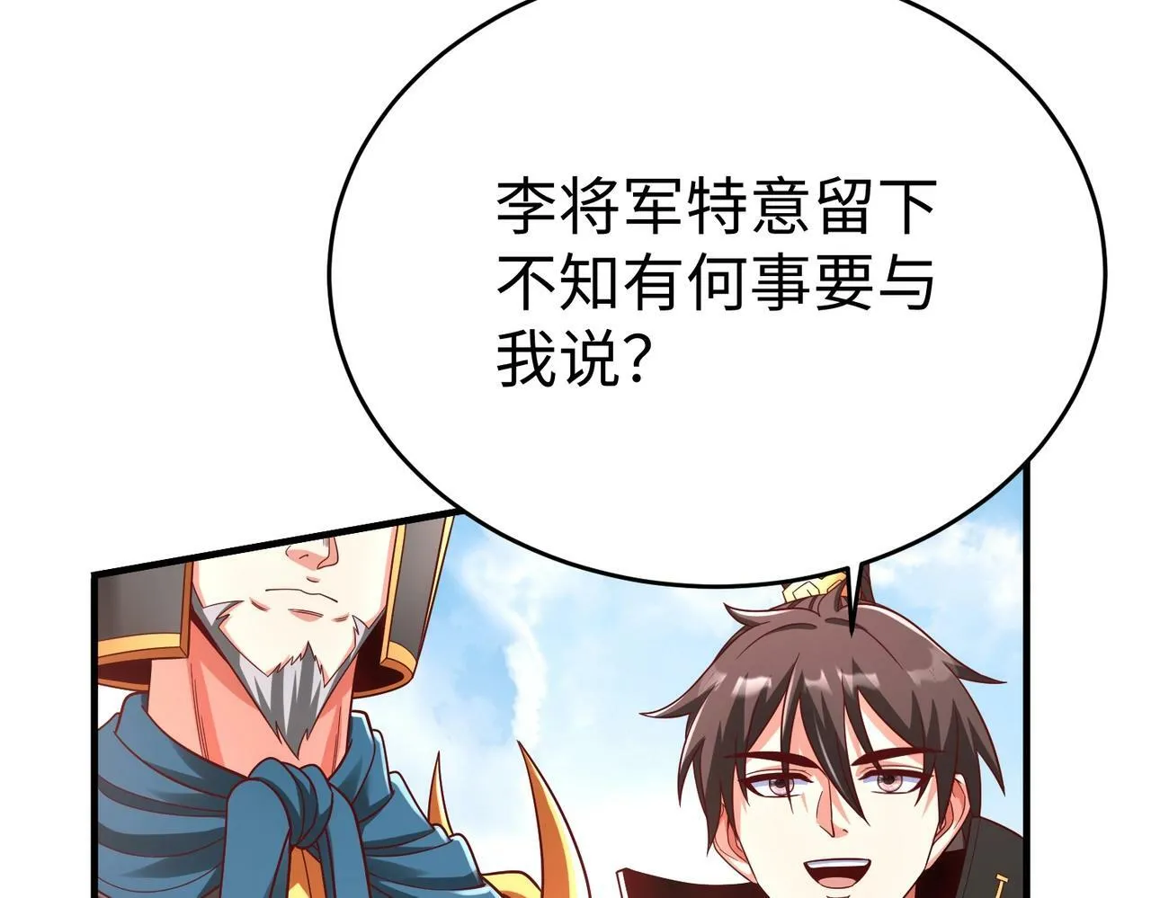 第51话 驭兽再登阶！赵祁无往不利！ 第109页