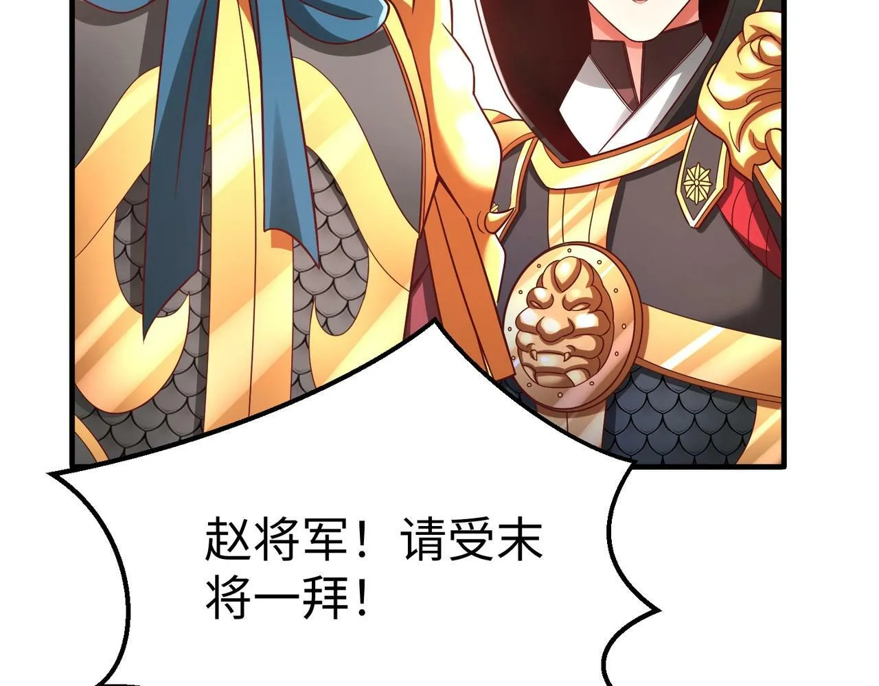第51话 驭兽再登阶！赵祁无往不利！ 第110页