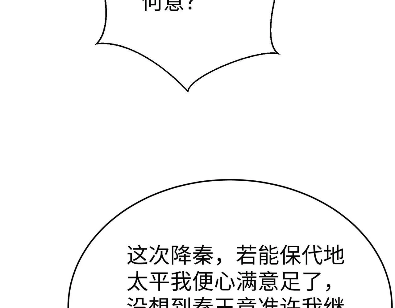 第51话 驭兽再登阶！赵祁无往不利！ 第114页