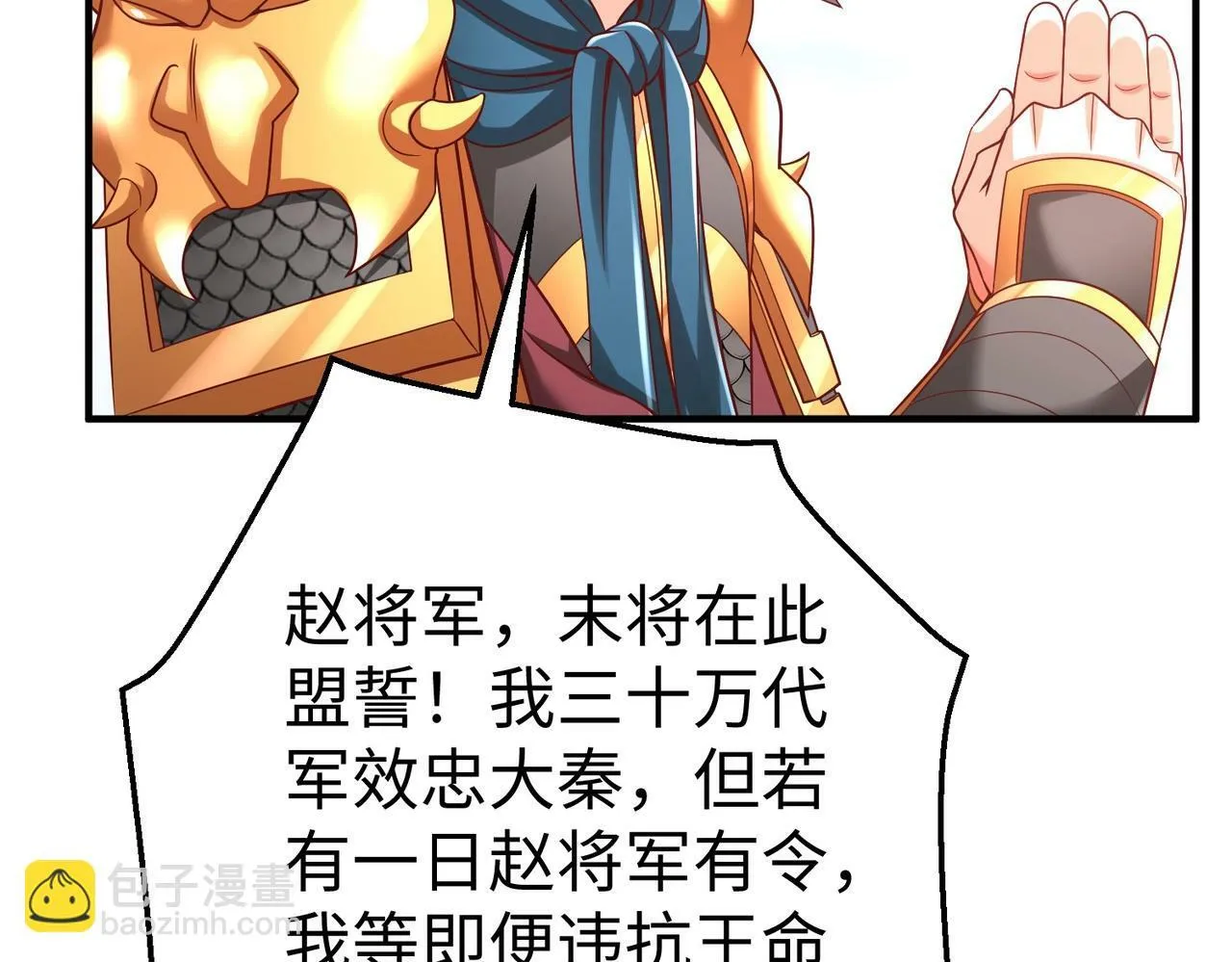 第51话 驭兽再登阶！赵祁无往不利！ 第116页