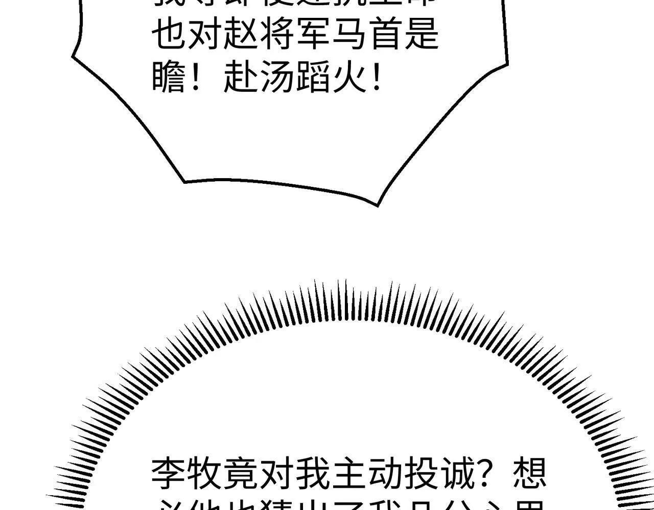 第51话 驭兽再登阶！赵祁无往不利！ 第117页