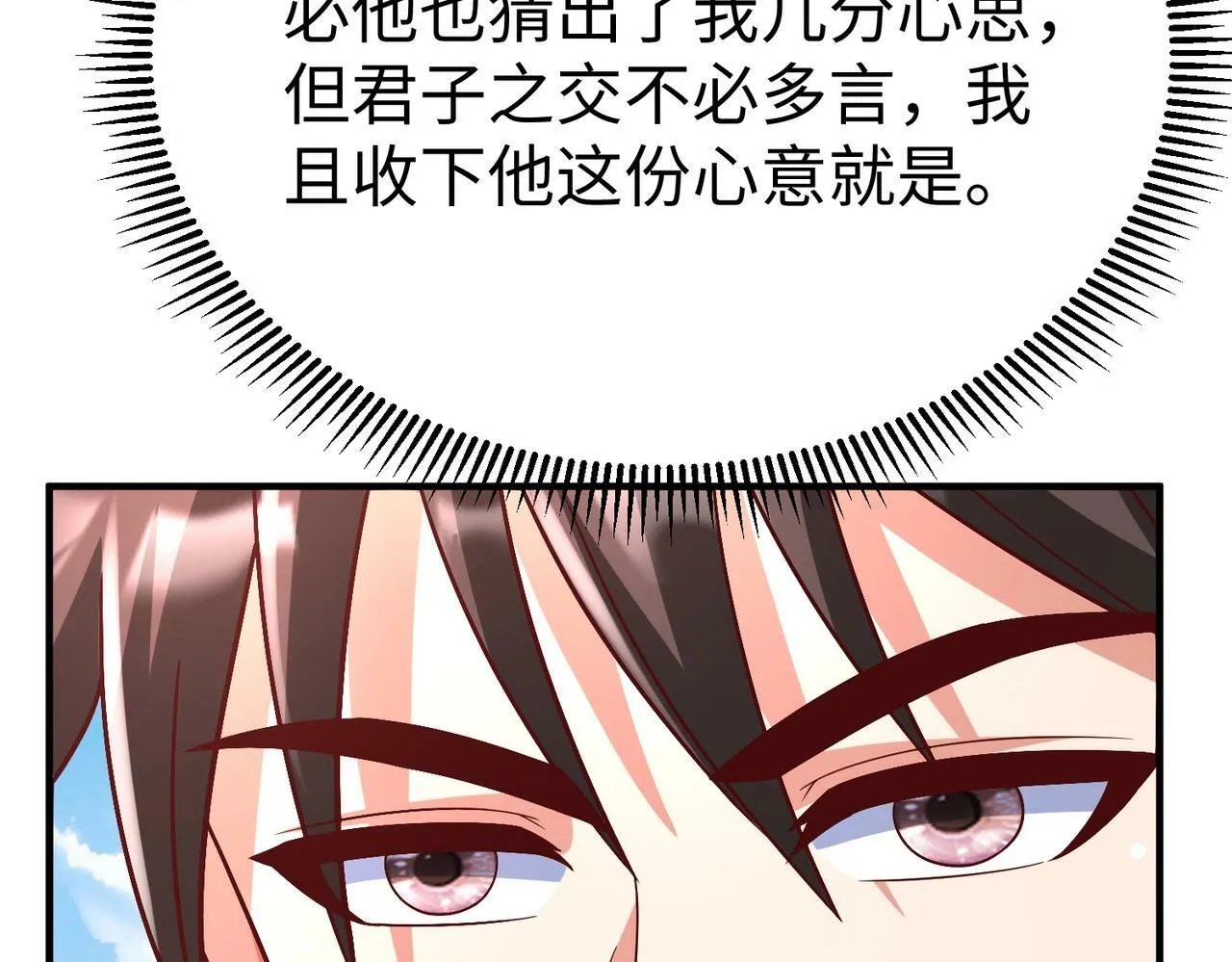 第51话 驭兽再登阶！赵祁无往不利！ 第118页