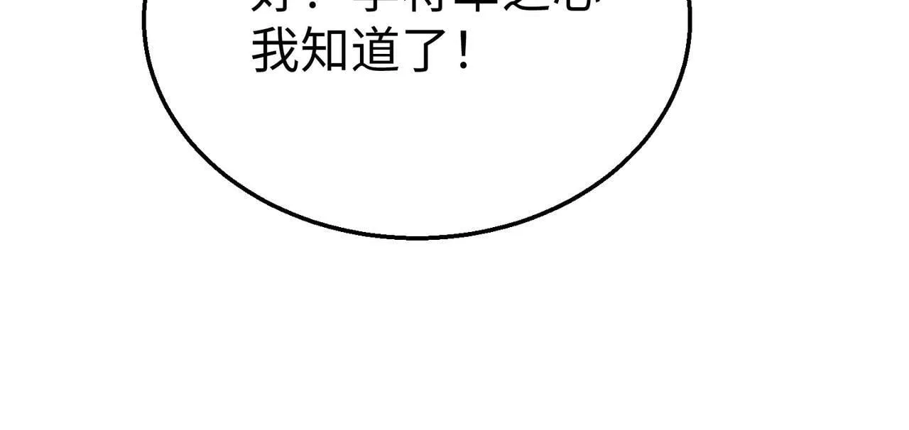 第51话 驭兽再登阶！赵祁无往不利！ 第120页