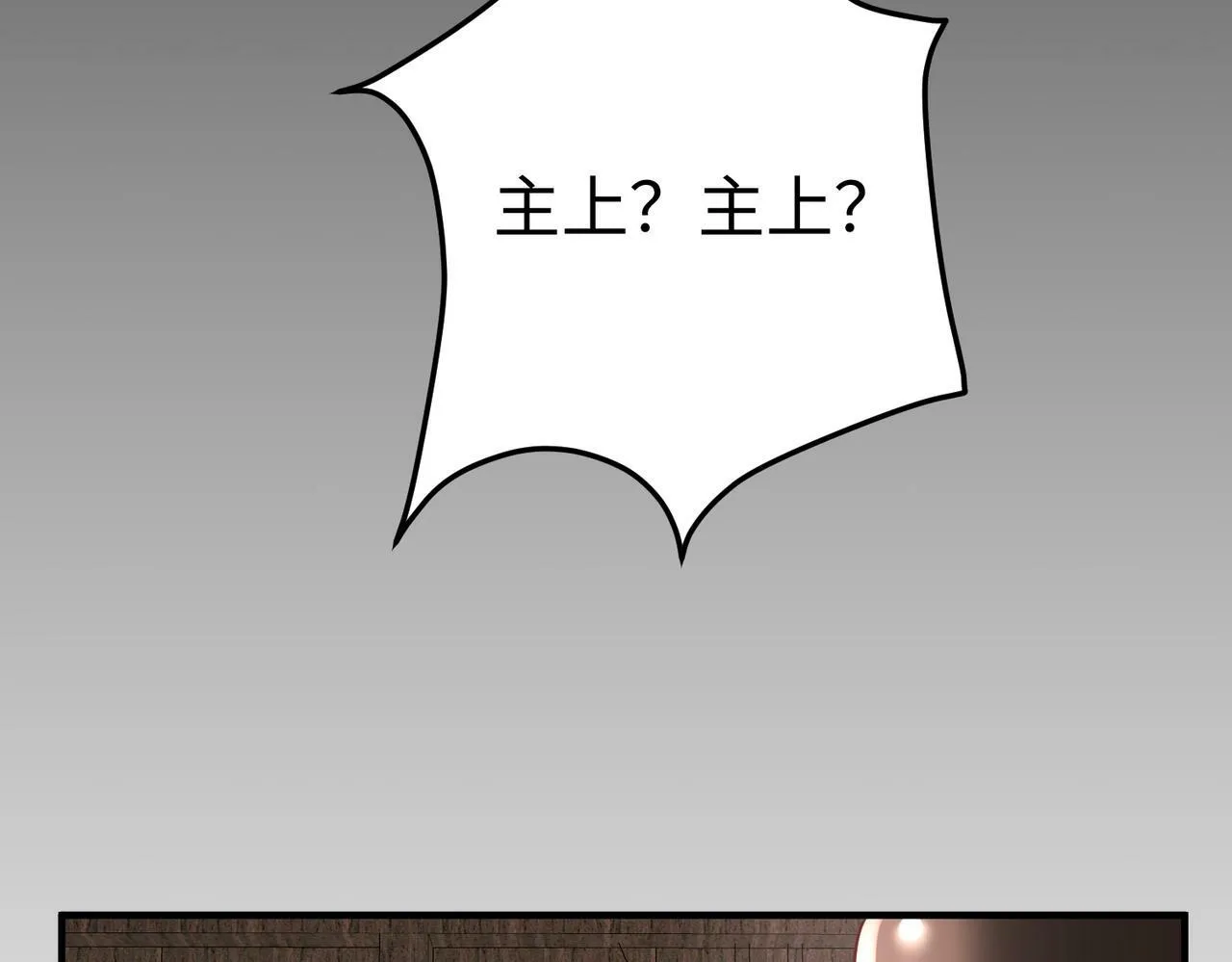 第51话 驭兽再登阶！赵祁无往不利！ 第123页