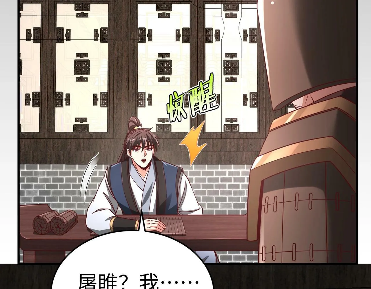 第51话 驭兽再登阶！赵祁无往不利！ 第124页