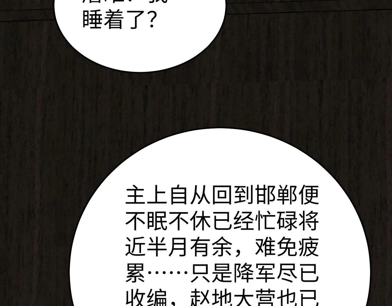 第51话 驭兽再登阶！赵祁无往不利！ 第125页