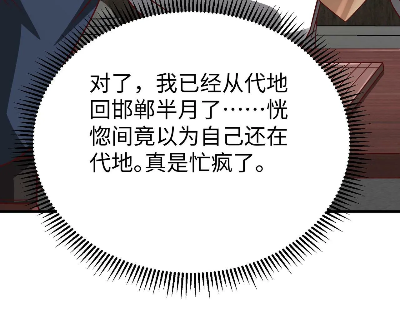 第51话 驭兽再登阶！赵祁无往不利！ 第129页