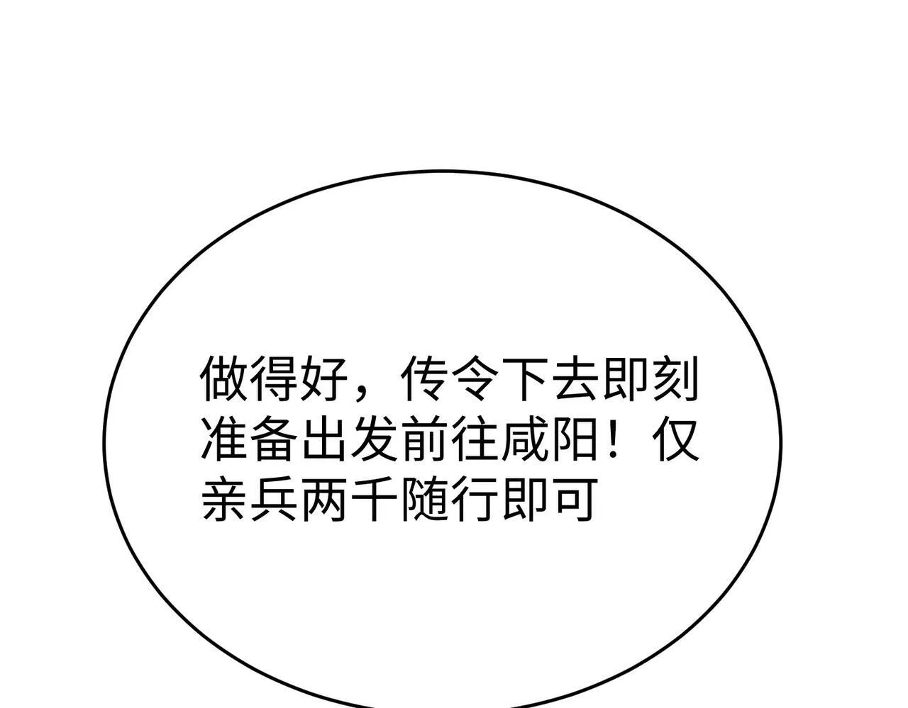 第51话 驭兽再登阶！赵祁无往不利！ 第130页