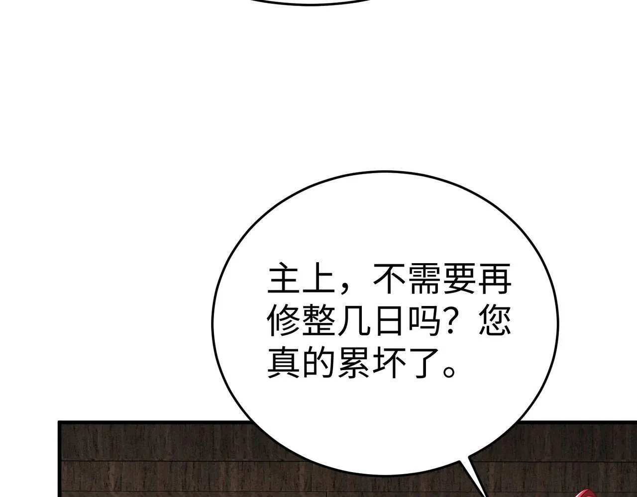 第51话 驭兽再登阶！赵祁无往不利！ 第131页
