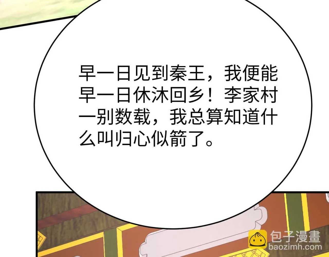 第51话 驭兽再登阶！赵祁无往不利！ 第137页
