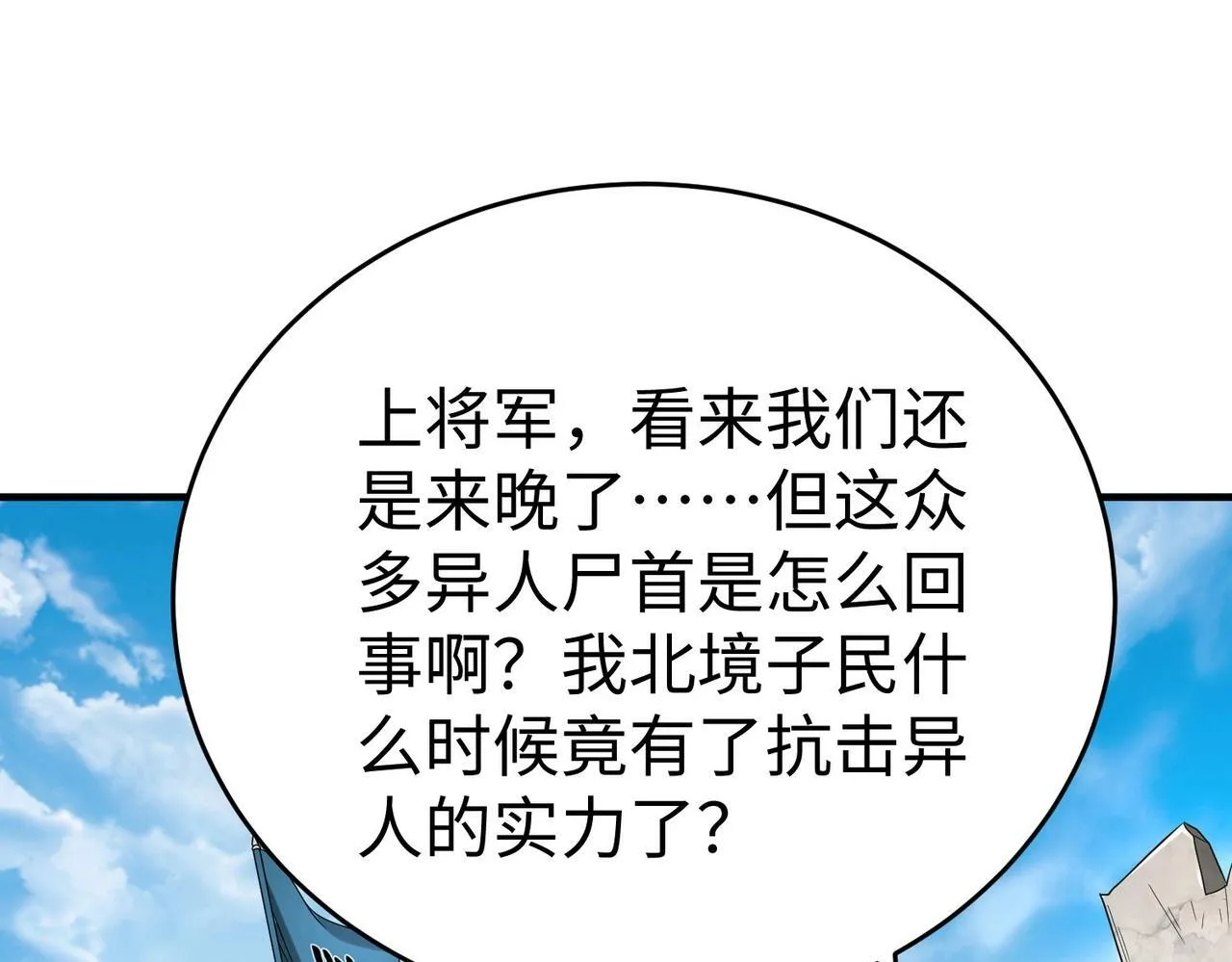 第50话 代城和李牧！我全都要！ 第19页