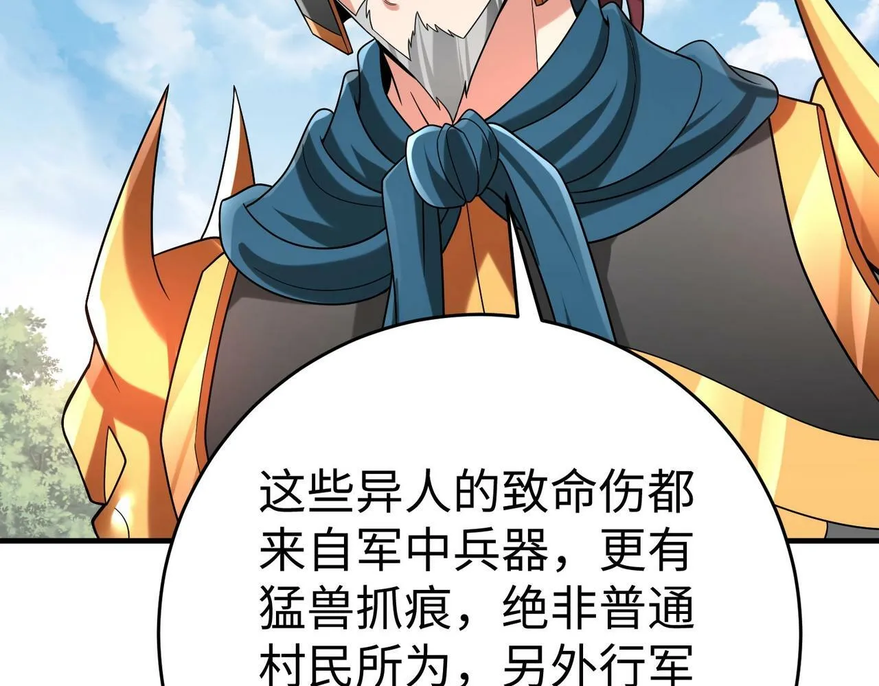 第50话 代城和李牧！我全都要！ 第24页