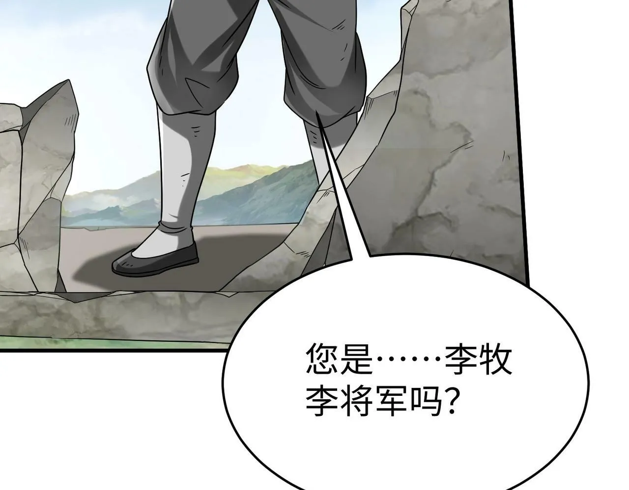 第50话 代城和李牧！我全都要！ 第27页