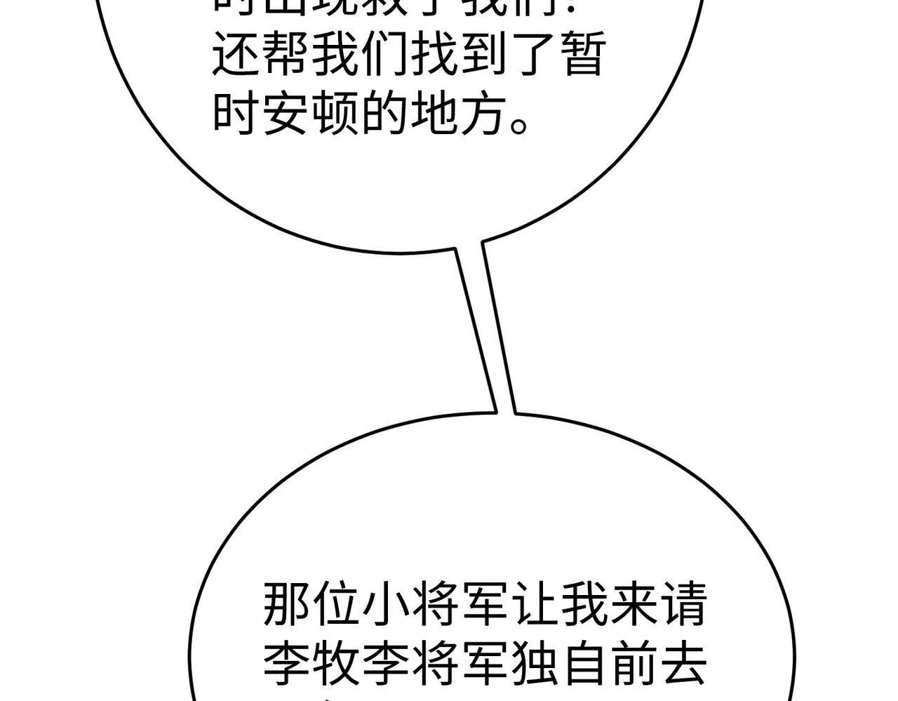 第50话 代城和李牧！我全都要！ 第31页