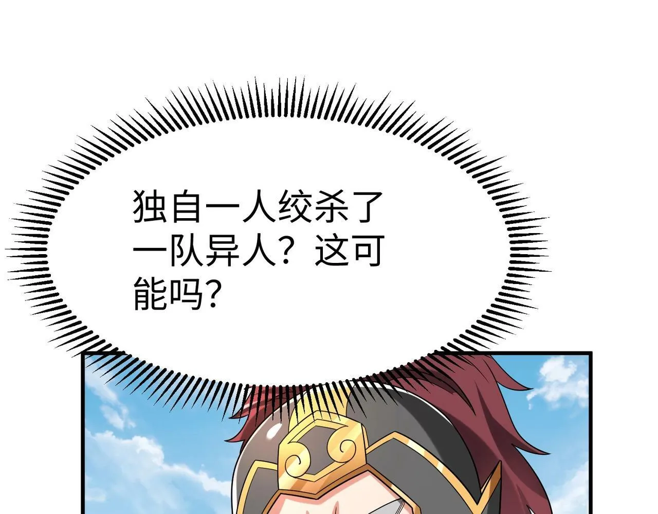 第50话 代城和李牧！我全都要！ 第33页