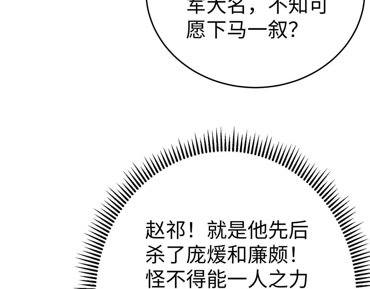 第50话 代城和李牧！我全都要！ 第39页