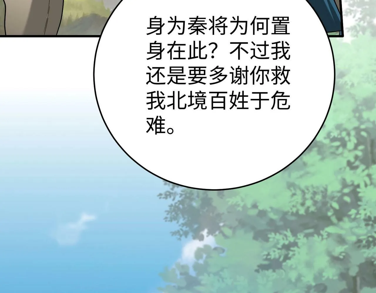 第50话 代城和李牧！我全都要！ 第42页