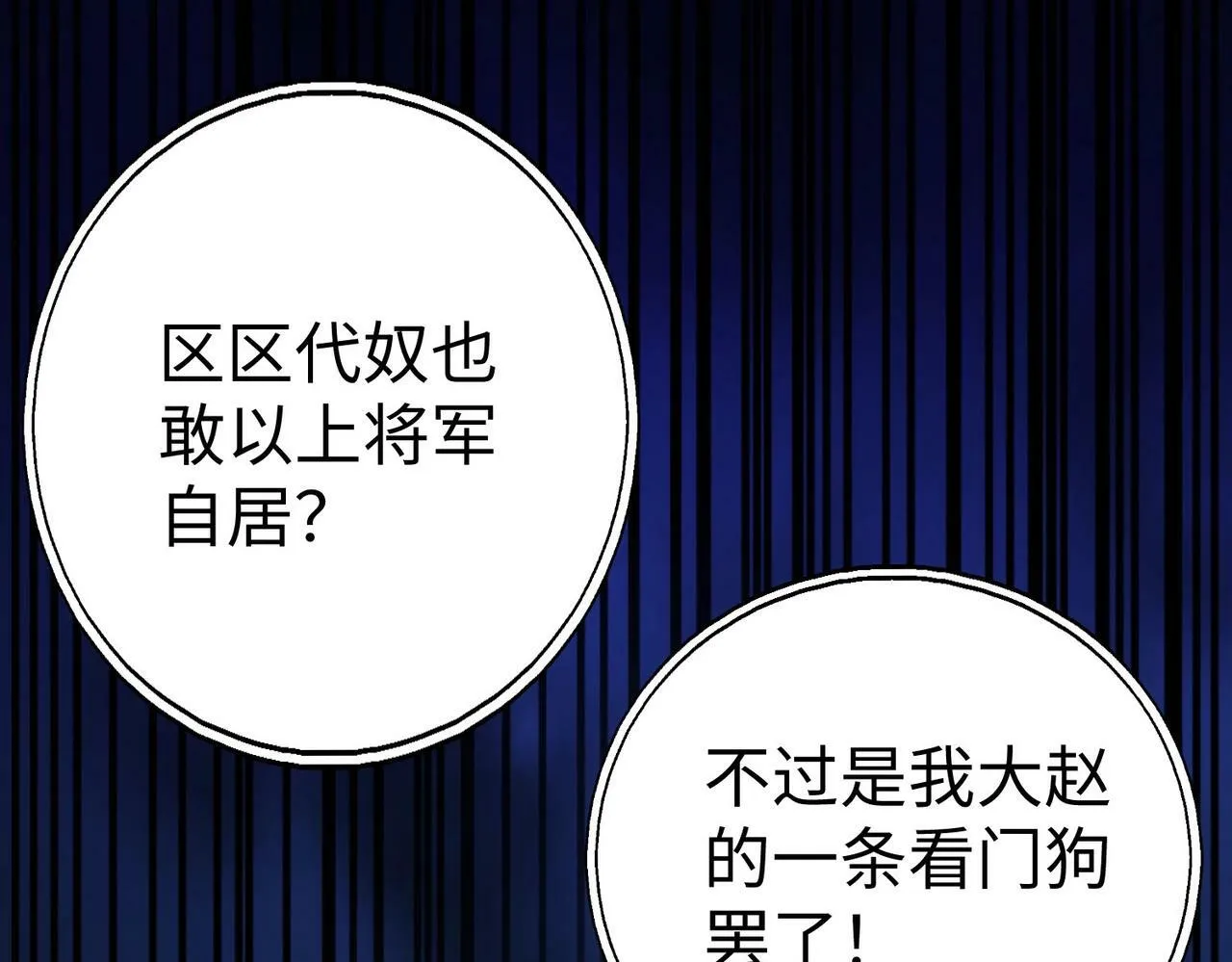 第50话 代城和李牧！我全都要！ 第46页