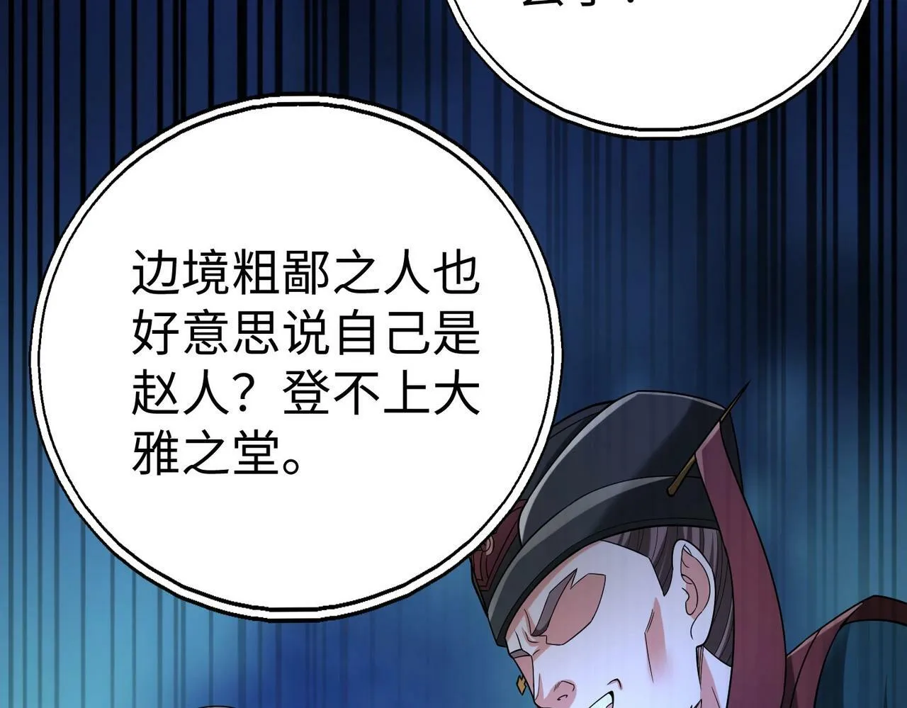 第50话 代城和李牧！我全都要！ 第47页