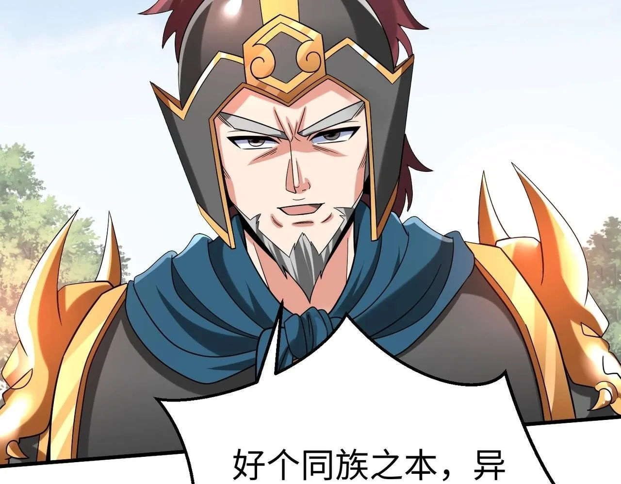 第50话 代城和李牧！我全都要！ 第50页