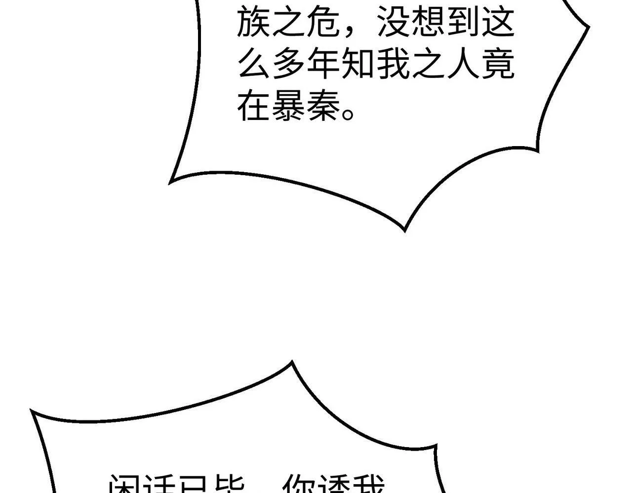 第50话 代城和李牧！我全都要！ 第51页