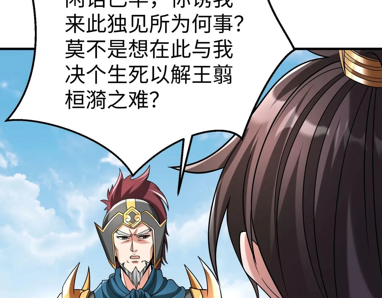 第50话 代城和李牧！我全都要！ 第52页