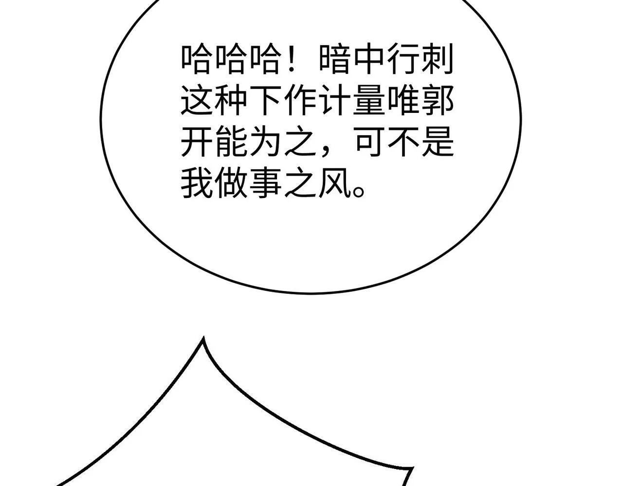 第50话 代城和李牧！我全都要！ 第54页