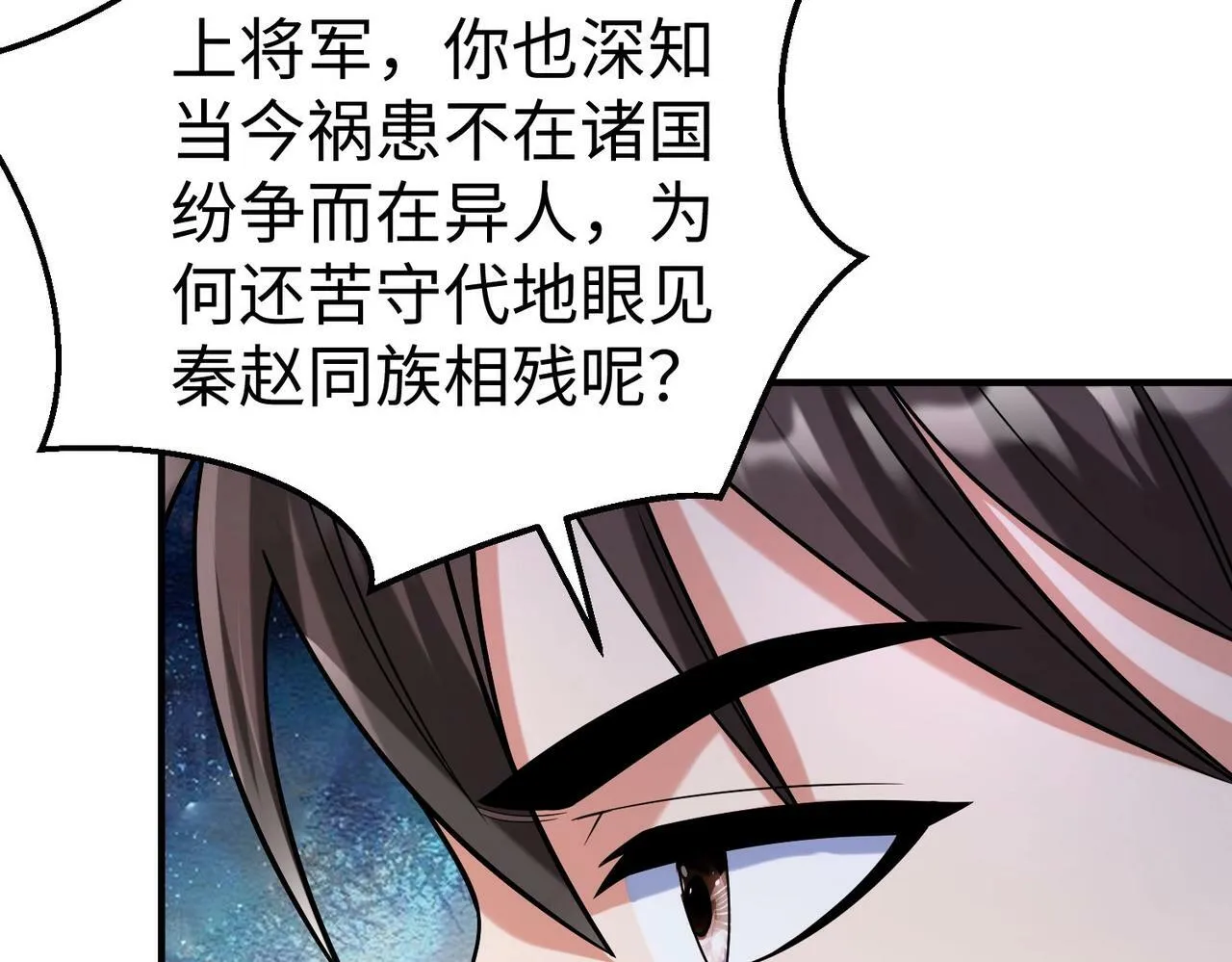第50话 代城和李牧！我全都要！ 第55页