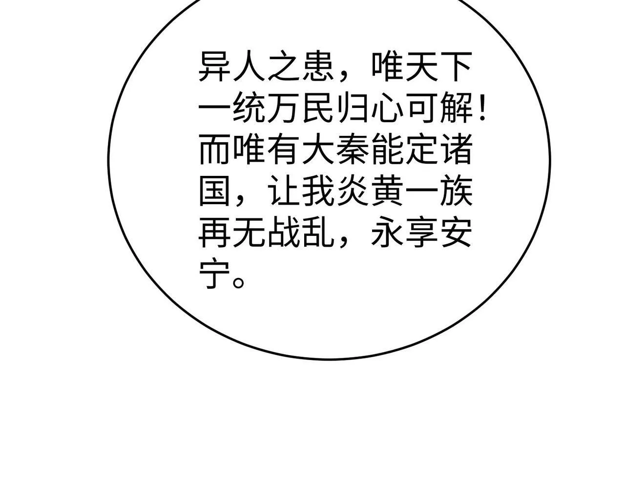 第50话 代城和李牧！我全都要！ 第57页