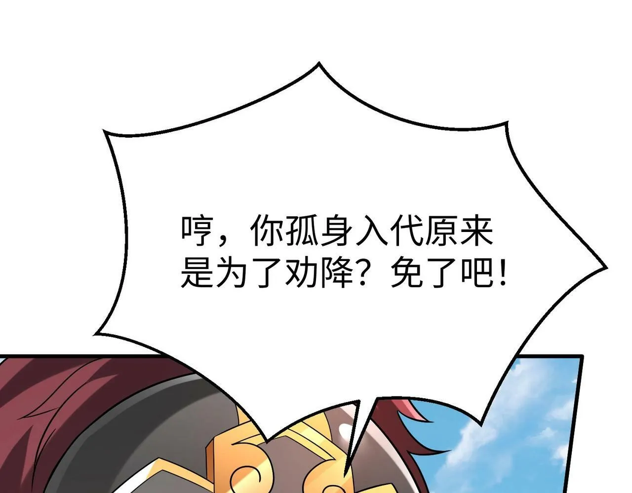 第50话 代城和李牧！我全都要！ 第58页
