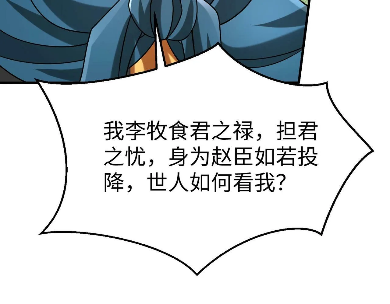 第50话 代城和李牧！我全都要！ 第60页