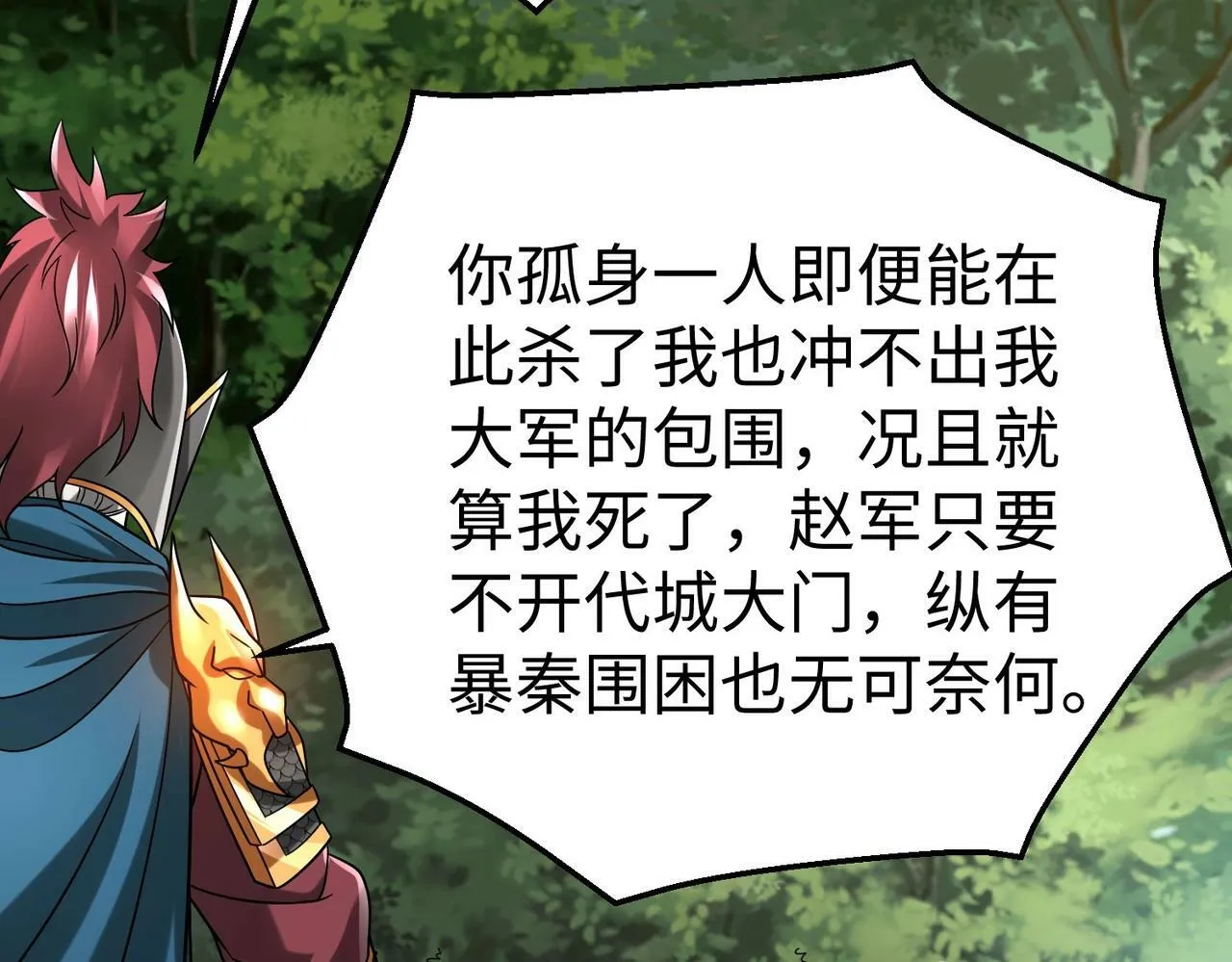 第50话 代城和李牧！我全都要！ 第63页