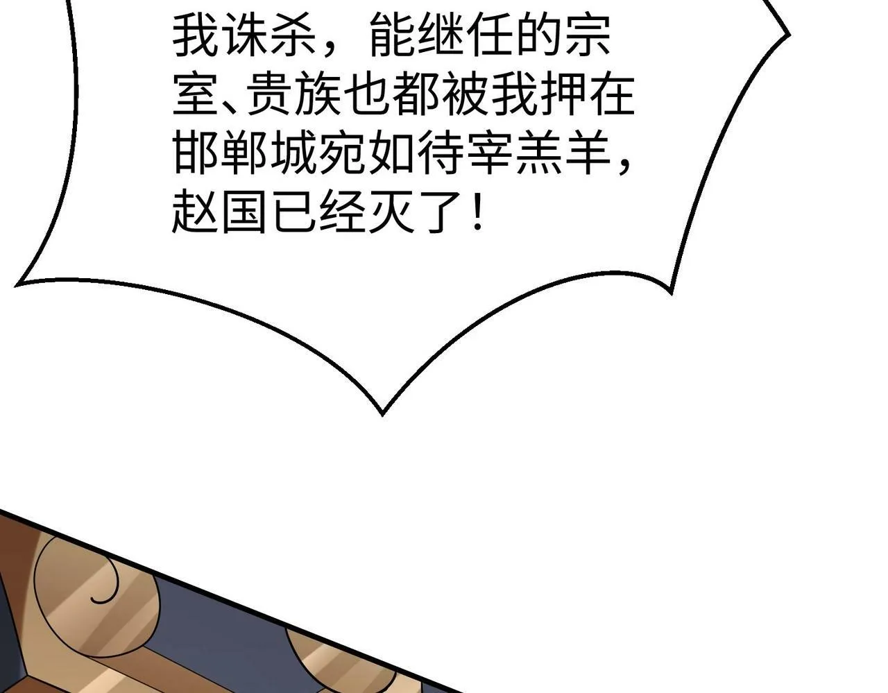第50话 代城和李牧！我全都要！ 第68页
