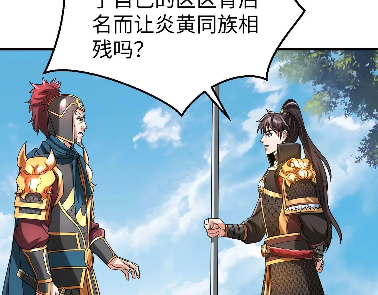第50话 代城和李牧！我全都要！ 第71页