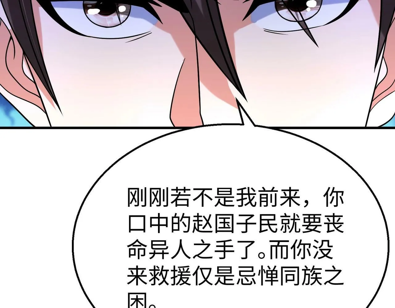 第50话 代城和李牧！我全都要！ 第74页