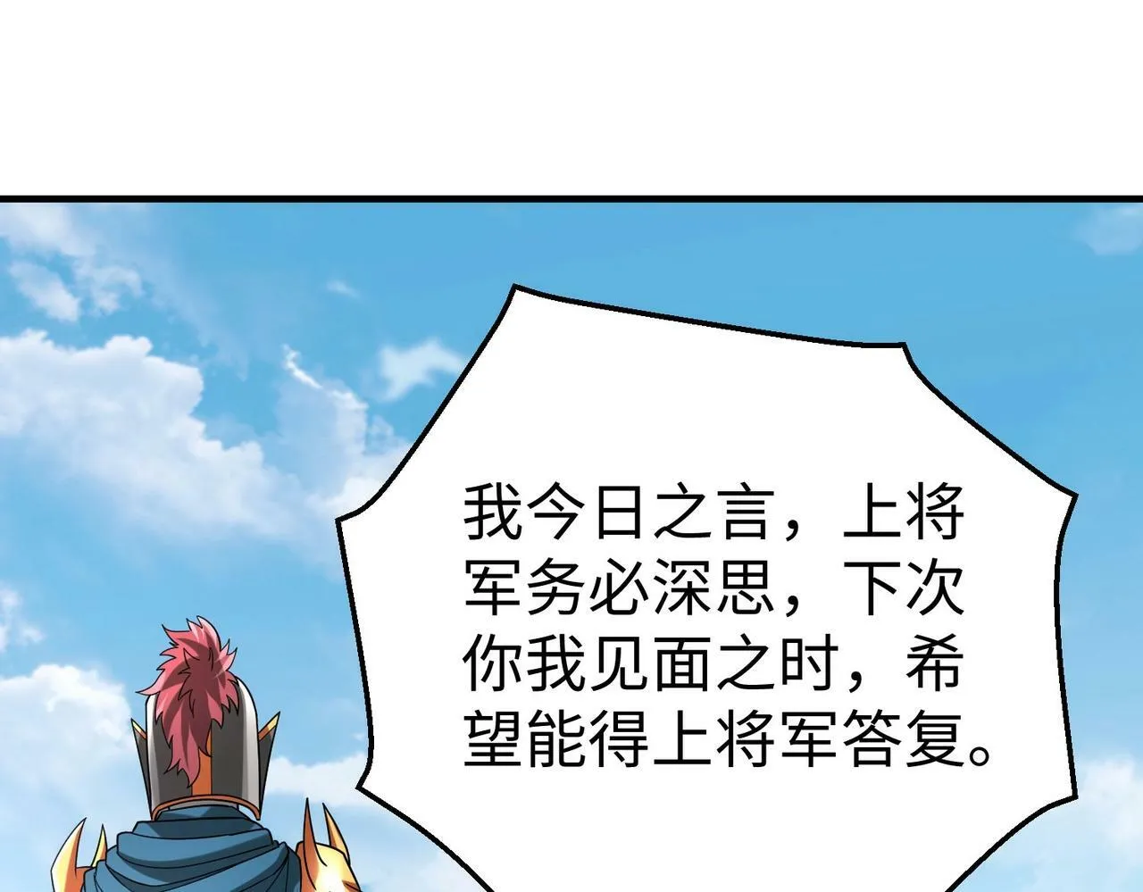 第50话 代城和李牧！我全都要！ 第76页