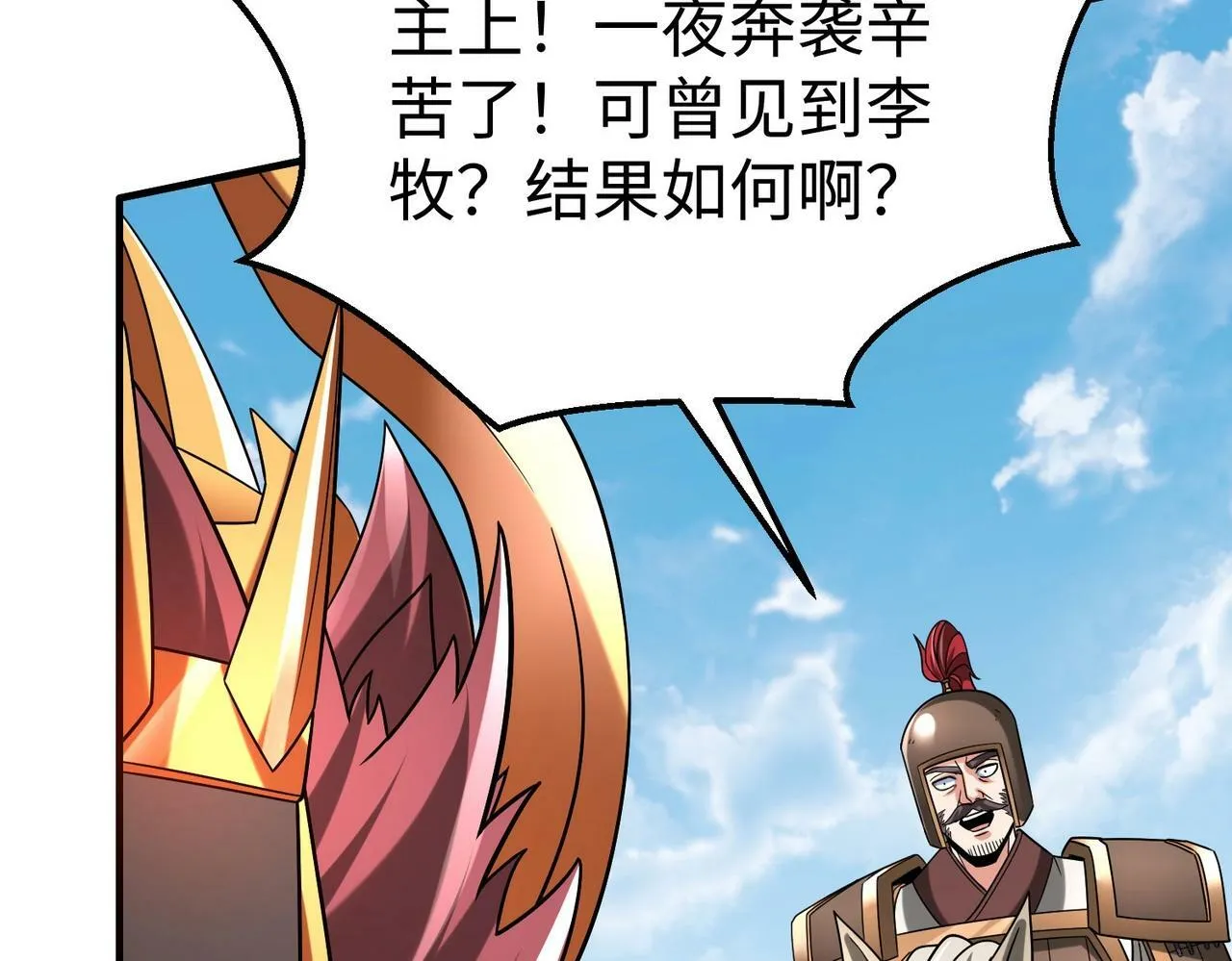 第50话 代城和李牧！我全都要！ 第86页