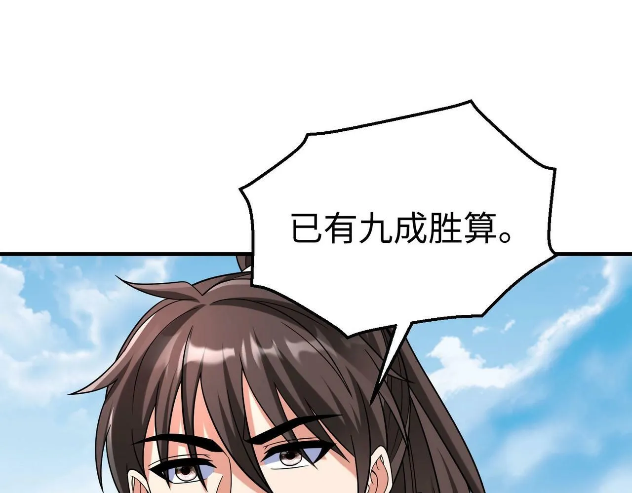 第50话 代城和李牧！我全都要！ 第89页