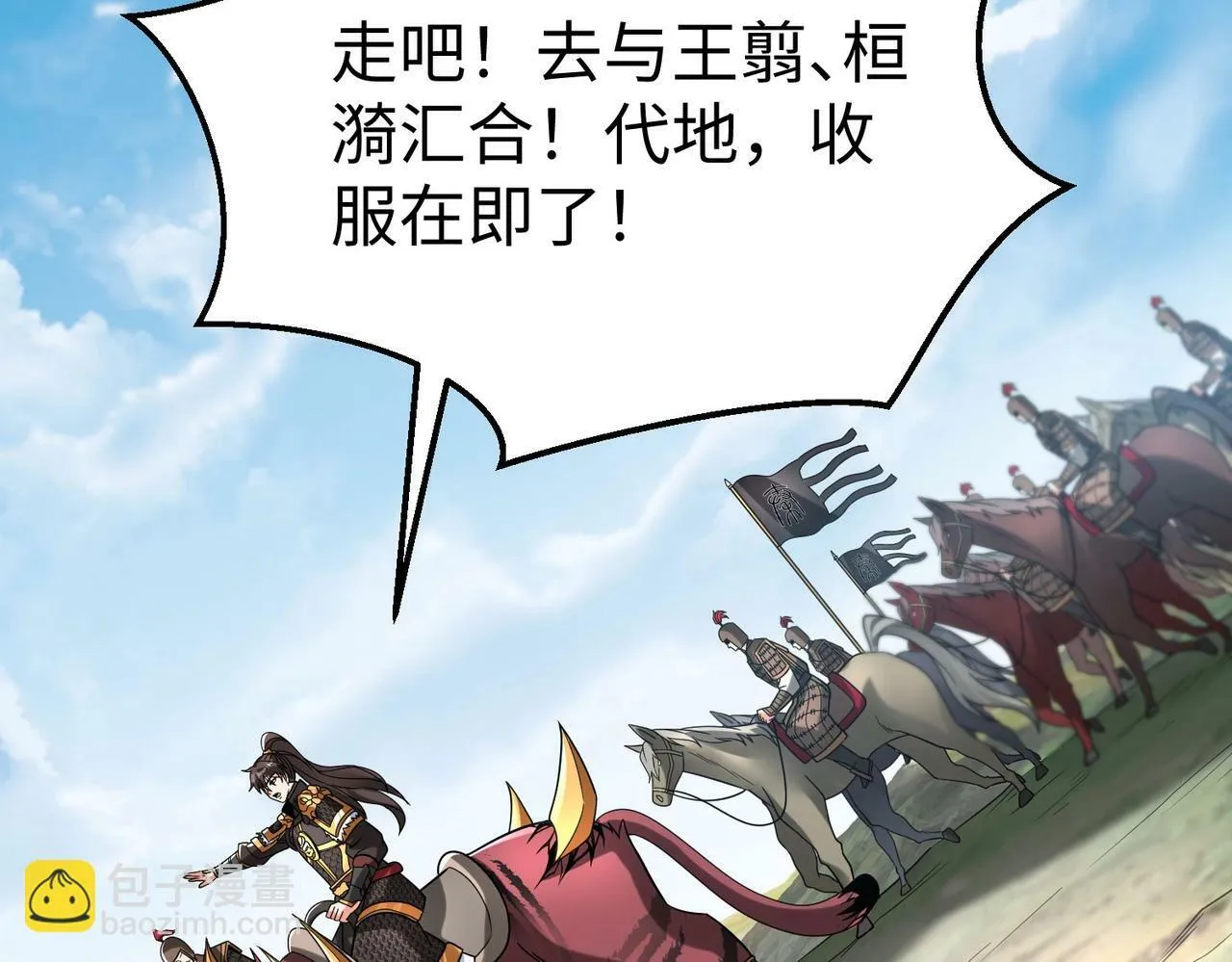 第50话 代城和李牧！我全都要！ 第92页