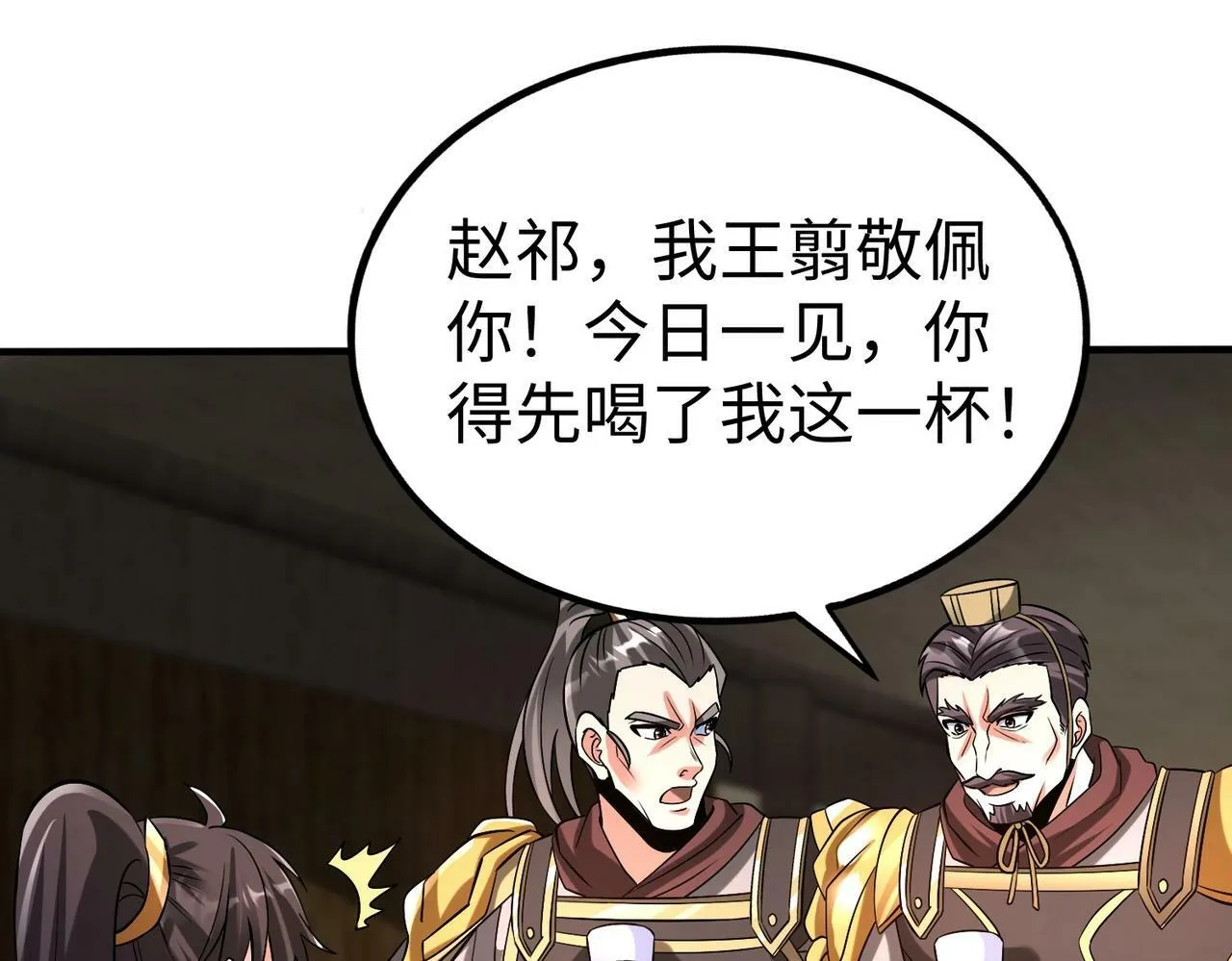 第50话 代城和李牧！我全都要！ 第94页