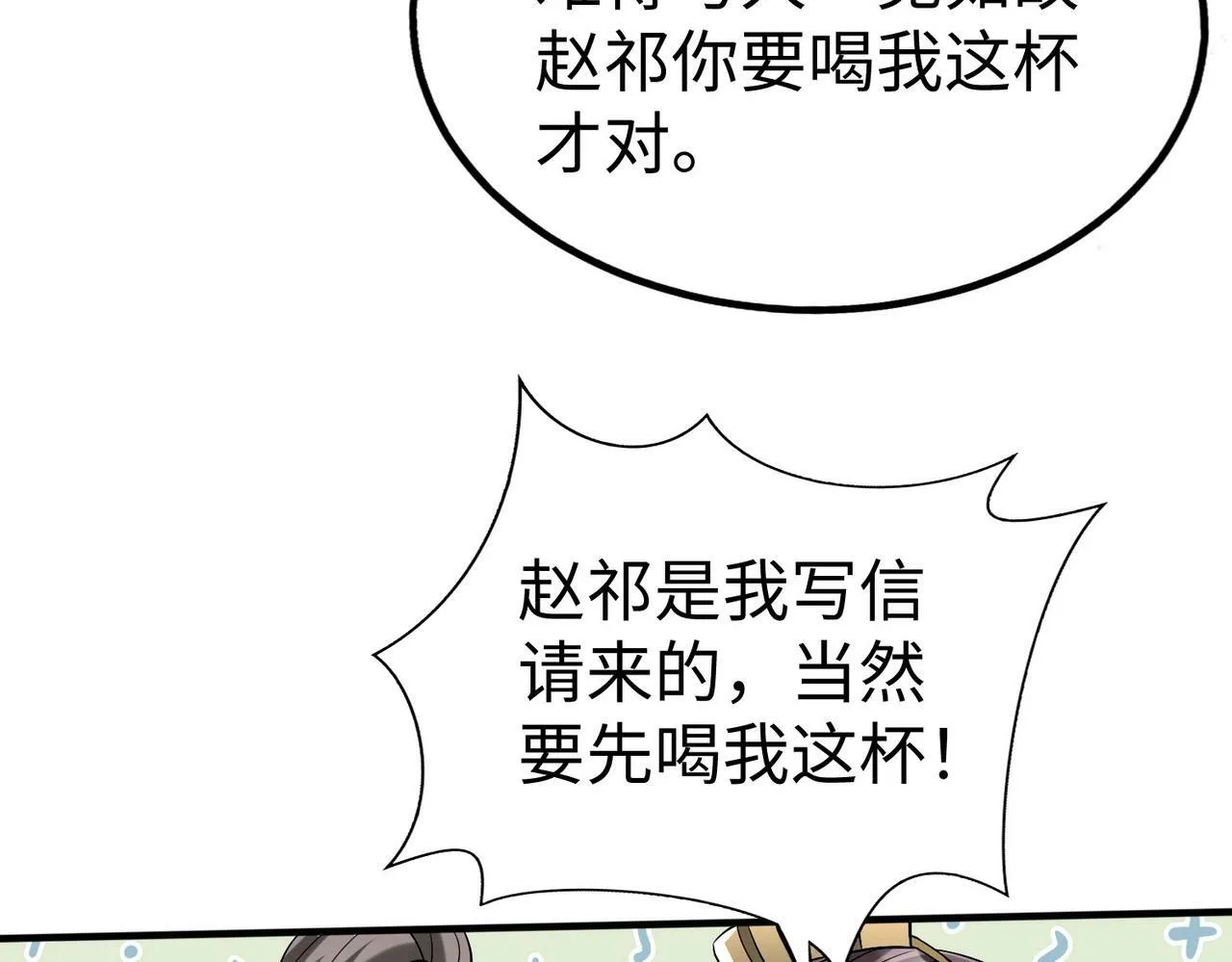 第50话 代城和李牧！我全都要！ 第96页