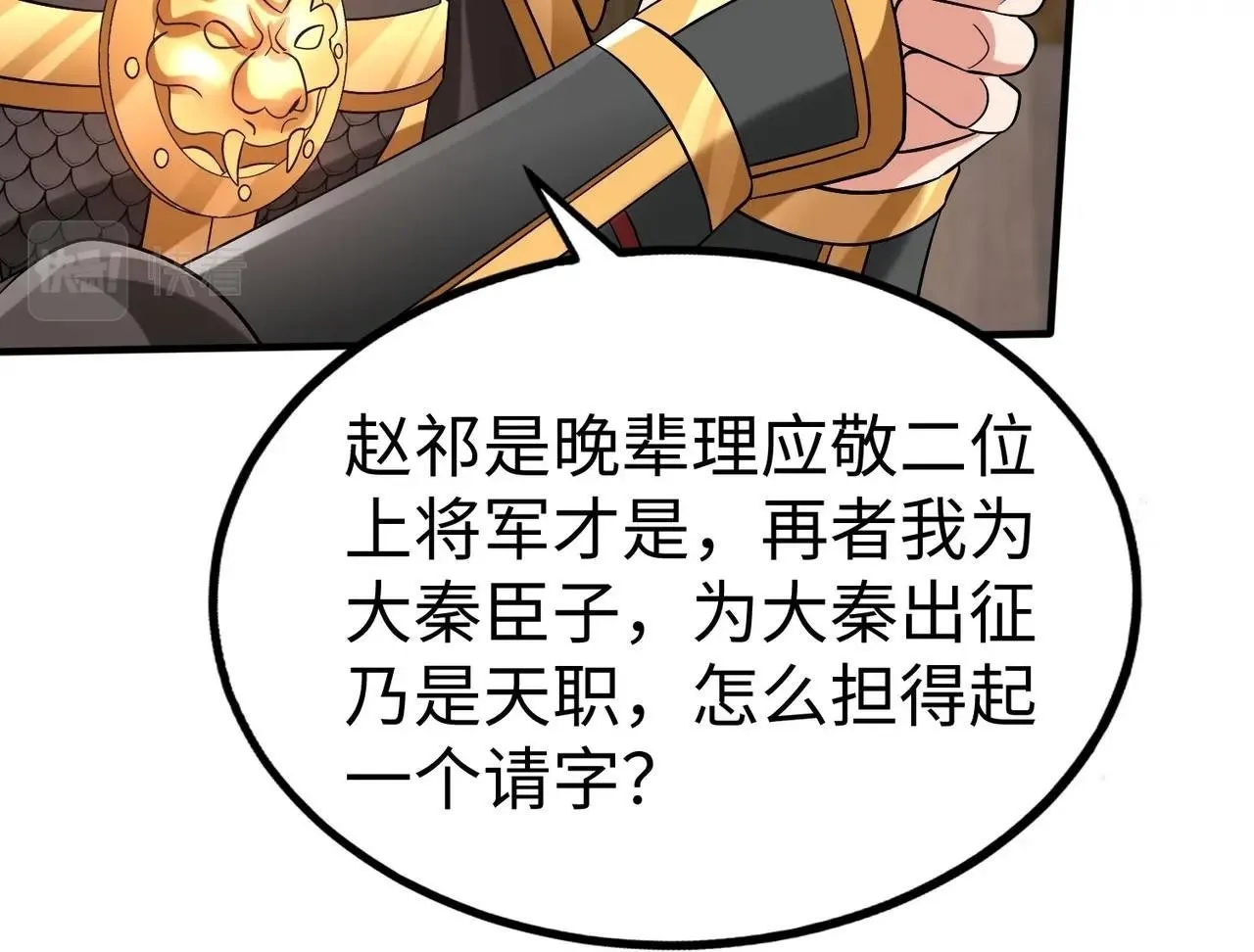 第50话 代城和李牧！我全都要！ 第100页