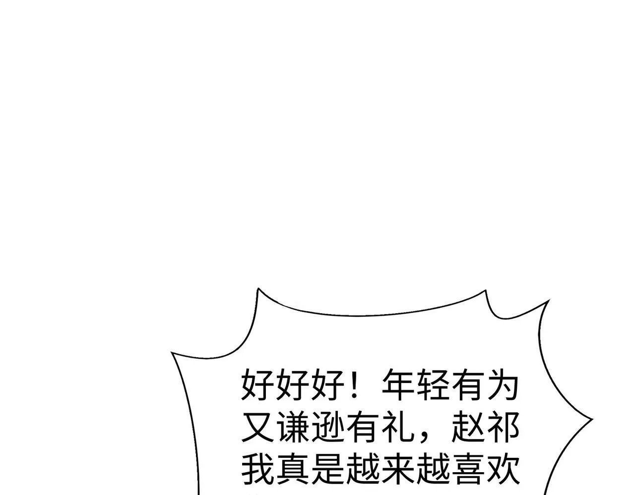 第50话 代城和李牧！我全都要！ 第101页