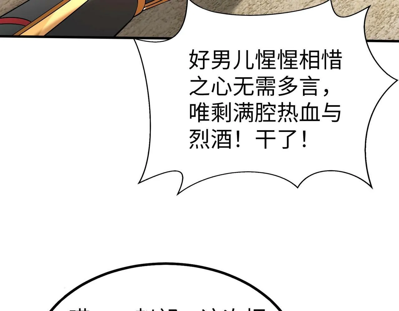 第50话 代城和李牧！我全都要！ 第103页