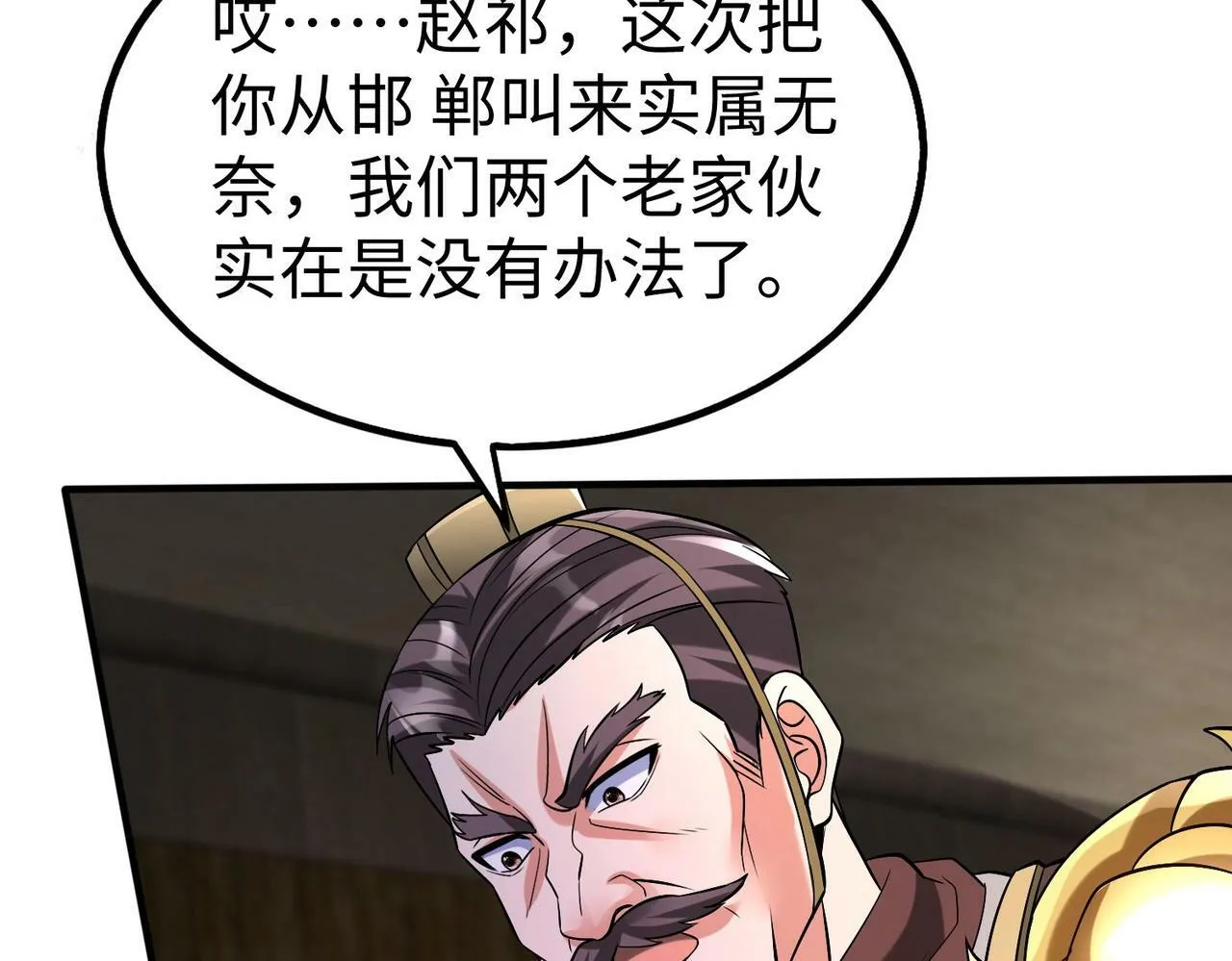 第50话 代城和李牧！我全都要！ 第104页