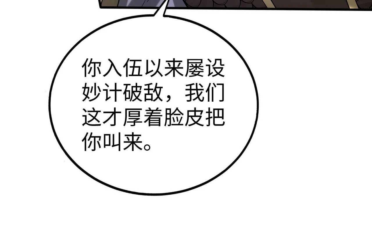 第50话 代城和李牧！我全都要！ 第106页