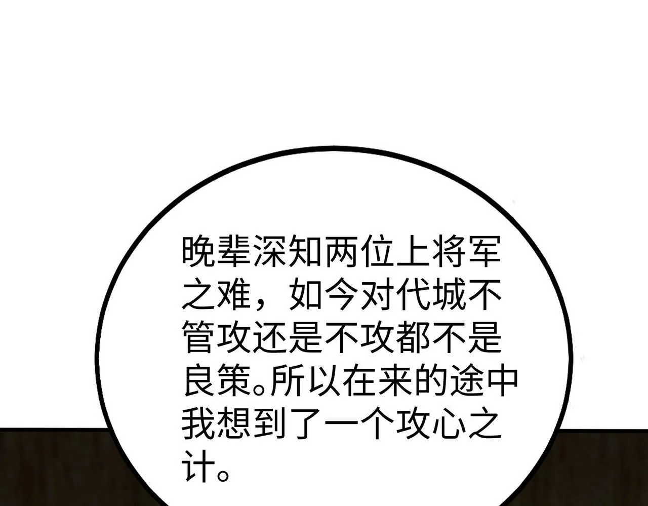 第50话 代城和李牧！我全都要！ 第107页