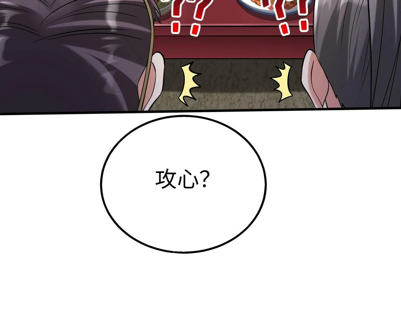 第50话 代城和李牧！我全都要！ 第109页