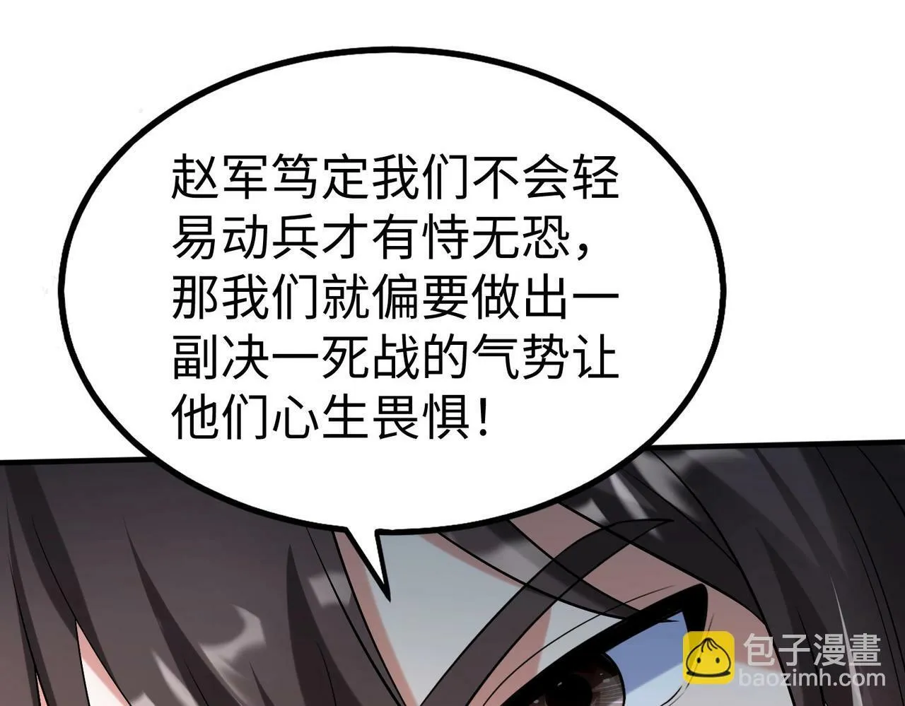 第50话 代城和李牧！我全都要！ 第110页