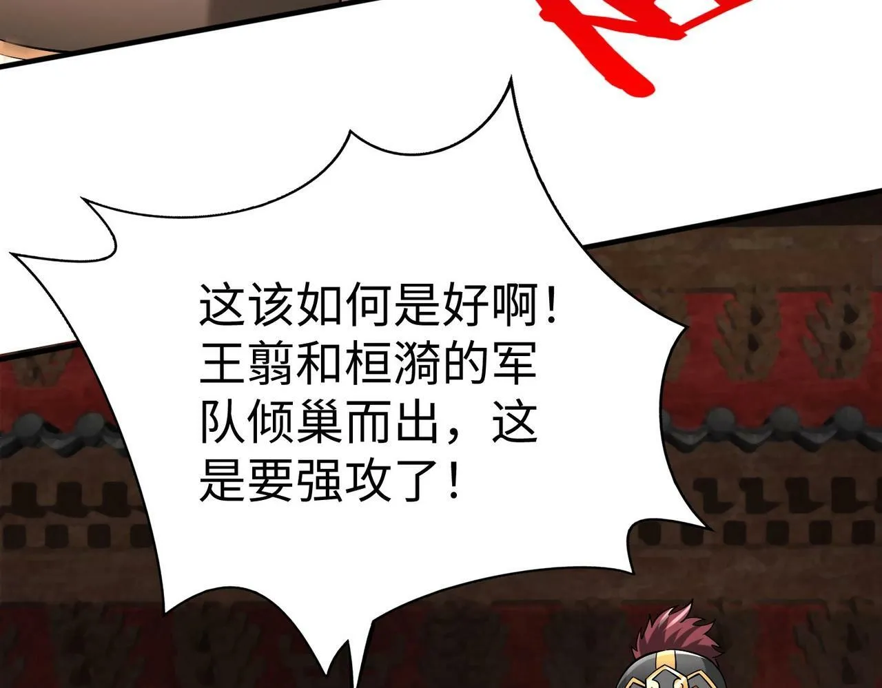 第50话 代城和李牧！我全都要！ 第125页